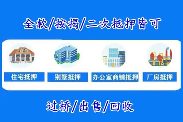 海南市房产抵押